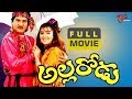 Allarodu Telugu Movie Rajendra Prasad Surabhi TeluguOne