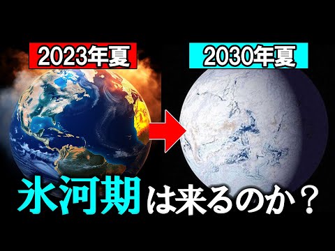 ドイツは 7,000 年間凍った: 最後の氷河期はいつですか?