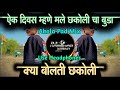 Kya Bolti Chakuli CB Virus Akola Pad Mix Treading Song