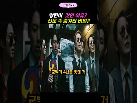 BTS  2.0 뮤비 디테일 놓친 거 다 봤나?