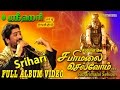 சபரிமலை செல்வோம் Srihari Ayyappan Full Album Video