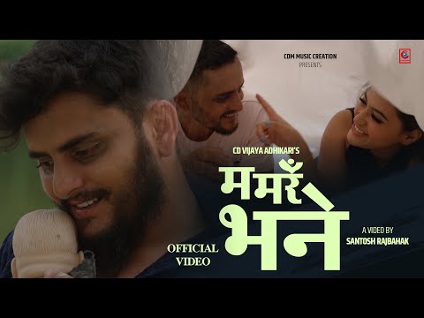 Ma Mare Bhane | CD Vijaya Adhikari | Dipendra Gautam  | Sophie Dharel | New Nepali Sad Song 2025 