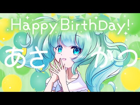 【朝活雑談】お誕生日♡おはようたくさん言わせてください!【朝海ステラ/vtuber】