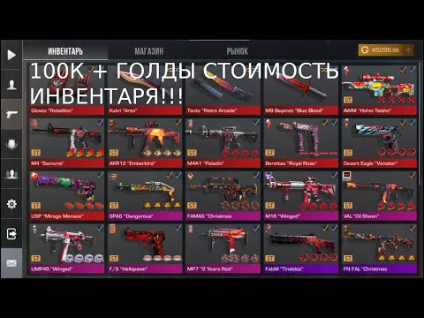 ИНВЕНТАРЬ 100К+ ГОЛДЫ | обзор инвентаря standknife 2.6