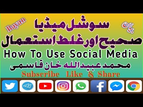 How To Use Social Media. Bayan.  بیان: سوشل میڈیا صحیح اور غلط استعمال