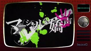 - 【VY1】マーシャルの嬌声【カバー】