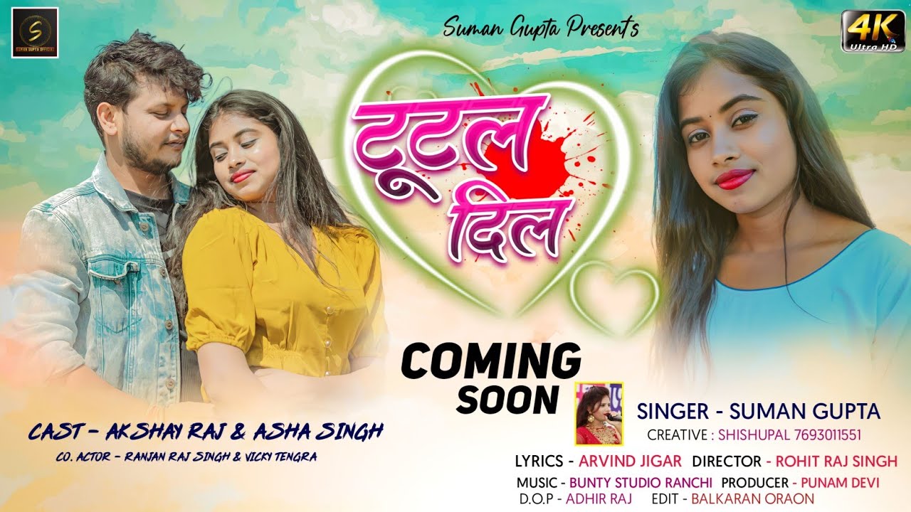 टूटल दिल tutal dil // nagpuri sad song// singer suman gupta// comming soon....