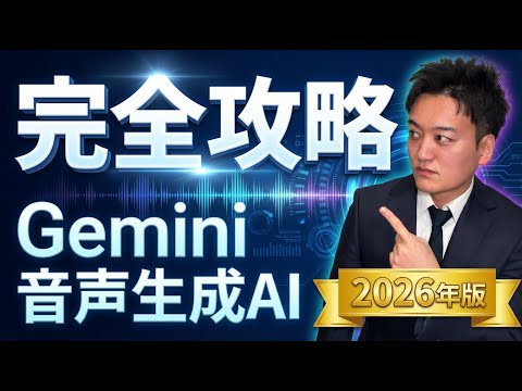 Gemini音声AI