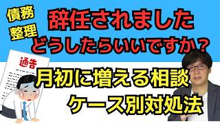 任意整理の費用を【どこよりも詳しく正直に】解説｜業界トップクラスの低料金