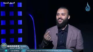 صورة التمويل في سوق المدينة ١   سوق المدينة   الدكتور باسم عليوة في ضيافته الدكتور علاء الصفتي  ح19