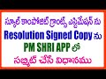 HOW TO SUBMIT School COMPOSITE  GRANTS ESTIMATION IN PM SHRI APP -School COMPOSITE GRANTS ESTIMATION