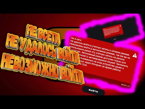 Ошибка с Rockstar Games Launcher Не заходит,Не В Сети GTA online