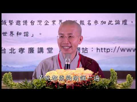 弟子規在企業經營中的達用（全字幕 1  項）