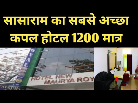 Best unmarried couple Hotel in Sasaram bihar best budget hotel in Sasaram railway station