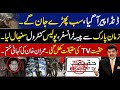Game Over For IK Money Transferred From Zaman Park Haqeeqat Tv Exposed