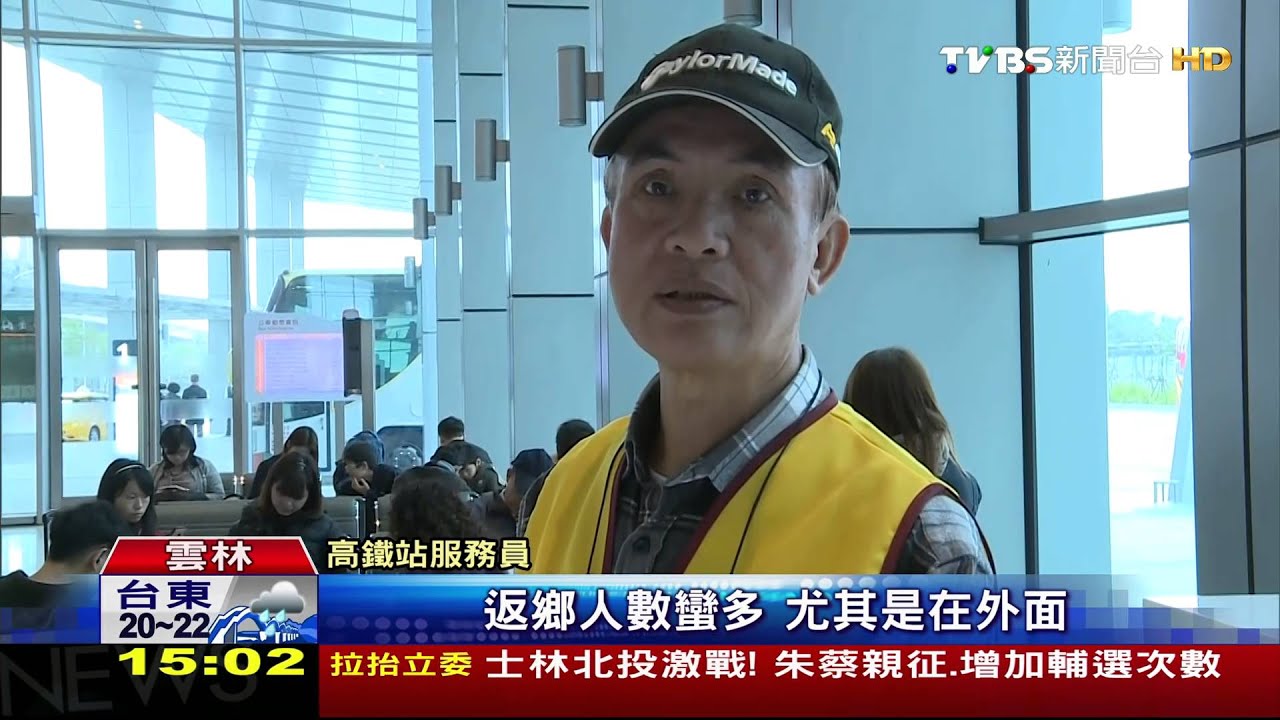 趕收假！高鐵雲林站人潮湧　3天破2萬人