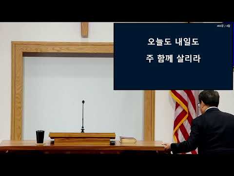 뉴저지 사랑침례교회 2026년 6월7일  주일예배