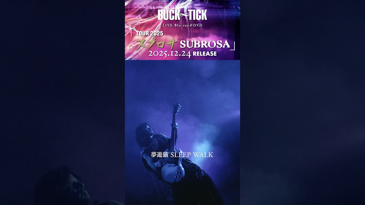 #BUCKTICK #スブロサSUBROSA #夢遊猫SLEEPWALK