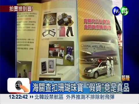 海關拍賣撿到寶! 珊瑚真品值500萬