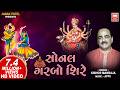 Sonal Garbo Shire Old Traditional Garbo Original Kishor Manraja Soormandir