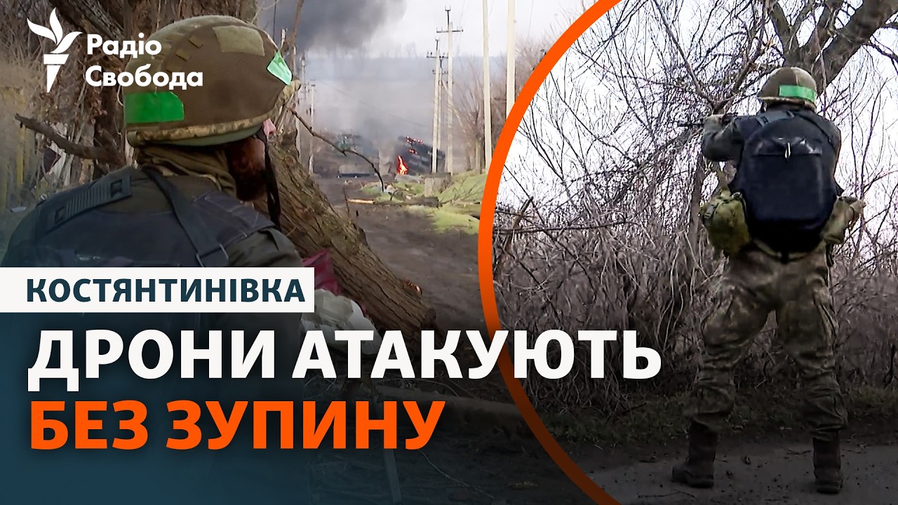 Костянтинівка: бійці ЗСУ та місцеві жителі розповідають, що відбувається у м