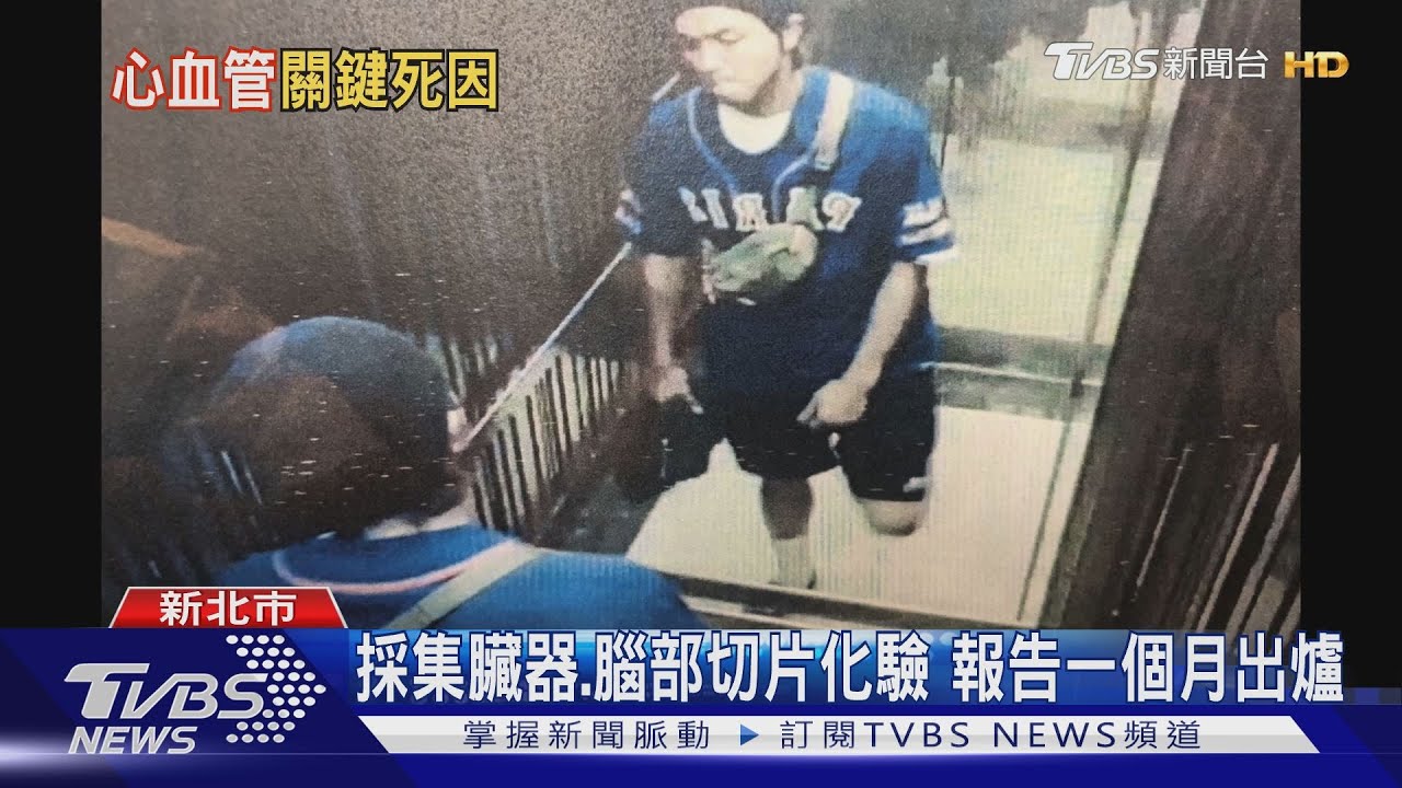 小鬼猝逝家屬忍痛解剖 初判「心血管問題」