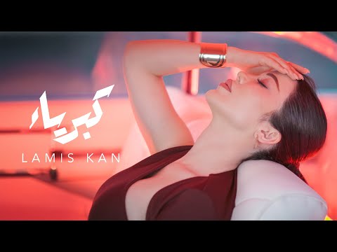 Lamis Kan - Kebreaa [official music video] | لميس كان - كبرياء