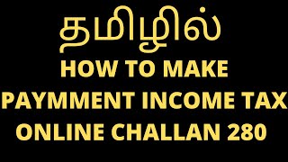 How to Payment Income Tax Online (Challan - 280 ) |280 payment in Tamil | Self Assessment Tax online