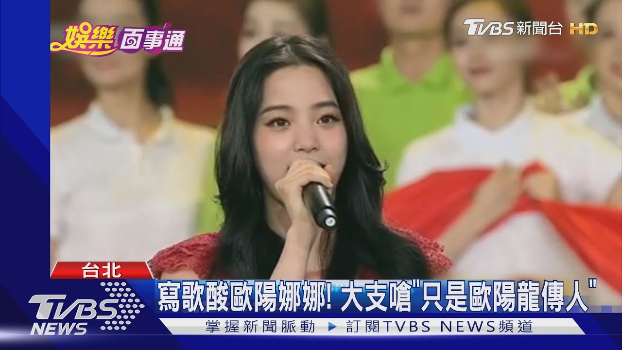 寫歌酸歐陽娜娜! 大支嗆「只是歐陽龍傳人」