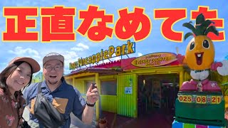 正直なめてた。ナゴパイナップルパークが想像以上に楽しかった！