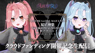 【生配信】エンペラーショッピングSP～クラウドファンディング編～