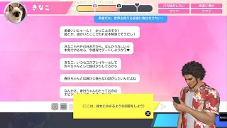 龍が如く８マッチングアプリ　スマホ使えんのかよwww