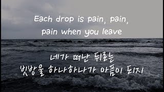 The Script - Rain (한국어 가사/자막/해석)