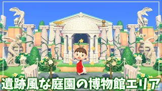 【あつ森】遺跡の柱とプルメリアの低木で庭園の博物館エリアを作ってみました！【あつまれどうぶつの森】【Newたけのこのさ島作り】