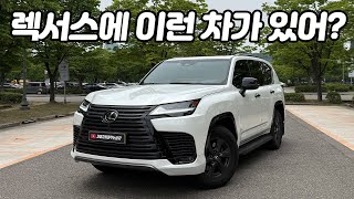 [자동차읽어주는남자] 렉서스가 출시한 탱크 같은 차, 렉서스에서 가장 큰 SUV | 렉서스 LX700h 국내출시 | 렉서스 LX700h 오버트레일 5인승 시승기 |