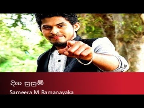 දිග සුසුම් | Diga Susum - Sameera M Ramanayaka New Song 2018