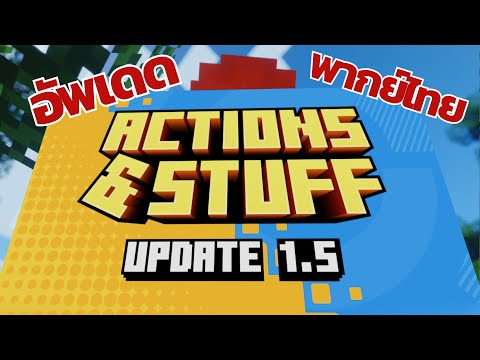 Actions & Stuff 1.5 Update