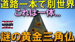 タイ謎の黄金三角仏に若者が集まる「本当の理由」
