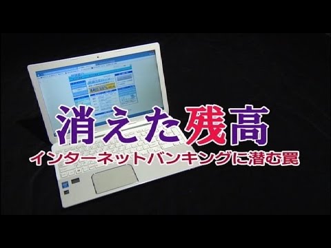 オンライン バンキング: 不正なトリックがあなたを罠に誘います
