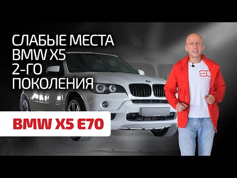 Thumbnail for 😤 BMW X5 (E70): берём или проходим мимо? Показываем все печали баварского кроссовера. by BMW X5 (E70)