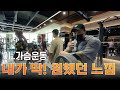 #조남은 #위너핏 #가슴운동 묵묵히 운동하던 그가 드디어 만족했다. 가슴 운동 대.만.족.