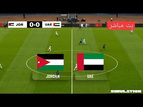 🔴 بث مباشر: الأردن vs الإمارات | كأس العرب FIFA قطر 2025 | محاكاة eFootball PES 21