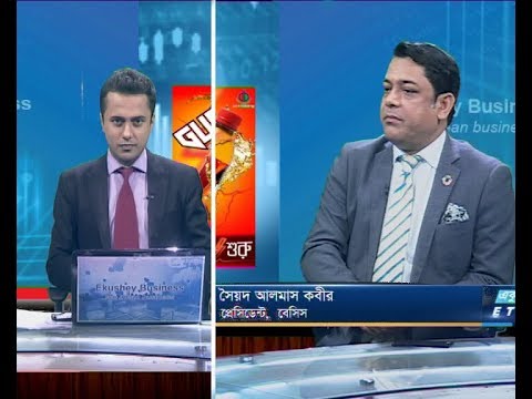 একুশে বিজনেস ||সৈয়দ আলমাস কবীর-প্রেসিডেন্ট, বেসিস || ০৩ নভেম্বর ২০১৯