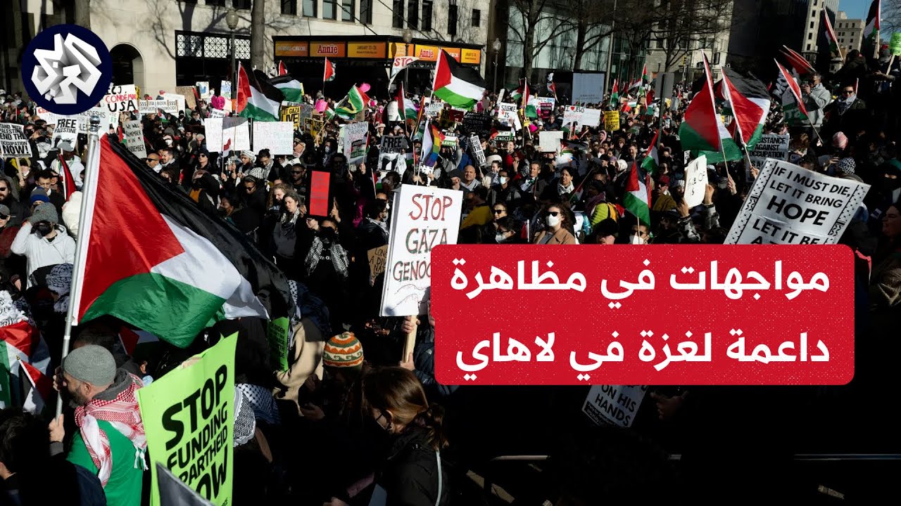 مواجهات في مظاهرات داعمه لغزه في لاهي