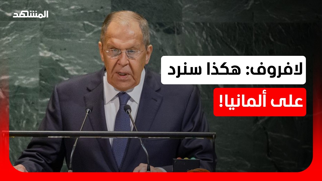 روسيا وألمانيا.. تصعيد مستمر وإجراءات عقابية متبادلة