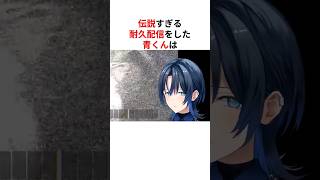 速攻で配信が終了したホロメンたち #shorts #ホロライブ切り抜き 【 #火威青 #百鬼あやめ #戌神ころね #ラプラスダークネス #鷹嶺ルイ 】