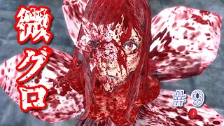 サイコパス少年すらドン引きの展開【DOD3】＃9