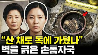 Download lagu 산 채로 독에 가뒀나 벽을 긁은 손톱자국 순천 매실창고 생매장 사건의 소름 돋는 전말 mp3