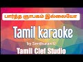 Partha Nyabagam Illaiyo Tamil Karaoke