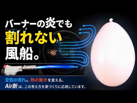 バーナーの炎でも割れない風船